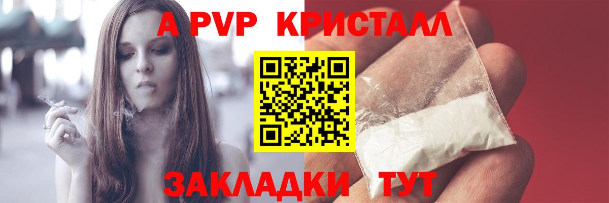 Alpha PVP кристаллы  A PVP Соль  Спасск-Дальний  Альфа ПВП Соль  Вход с VPN 