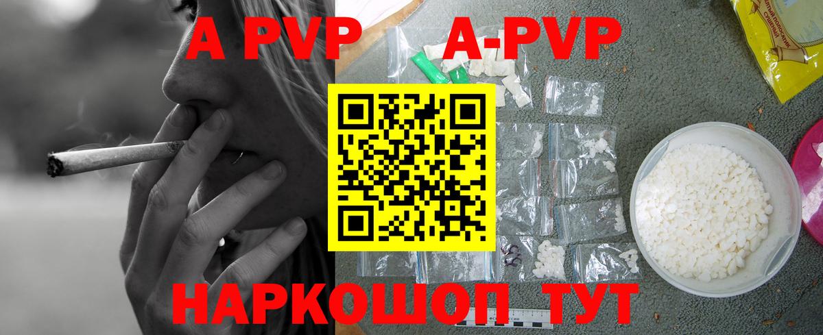 Альфа ПВП кристаллы Спасск-Дальний