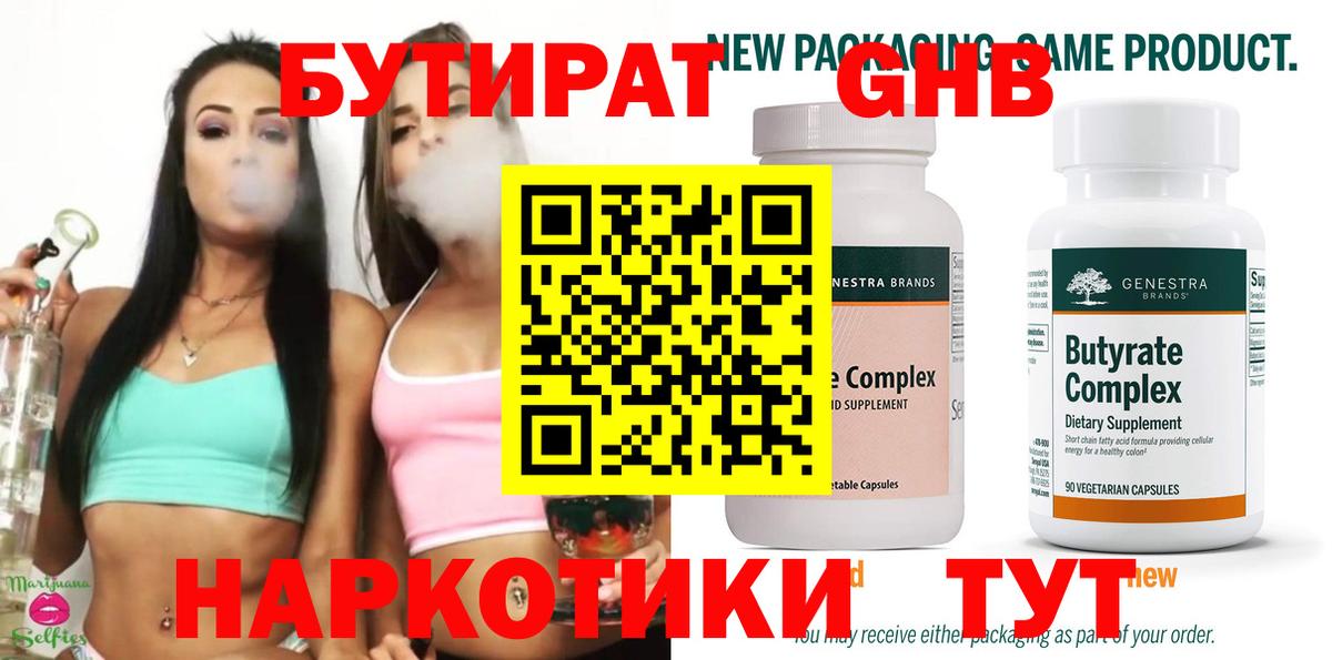 Бутират GHB Спасск-Дальний