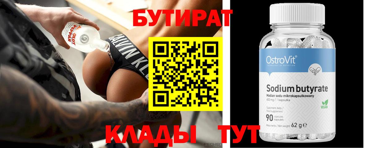Спасск-Дальний  БУТИРАТ BDO 33%  Вход с VPN 