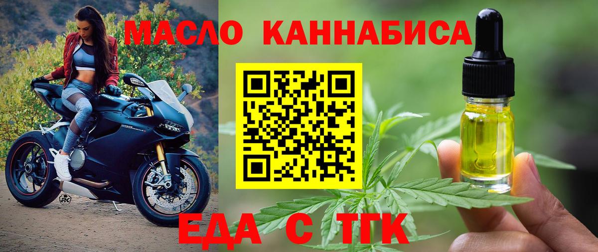 Еда ТГК марихуана Спасск-Дальний