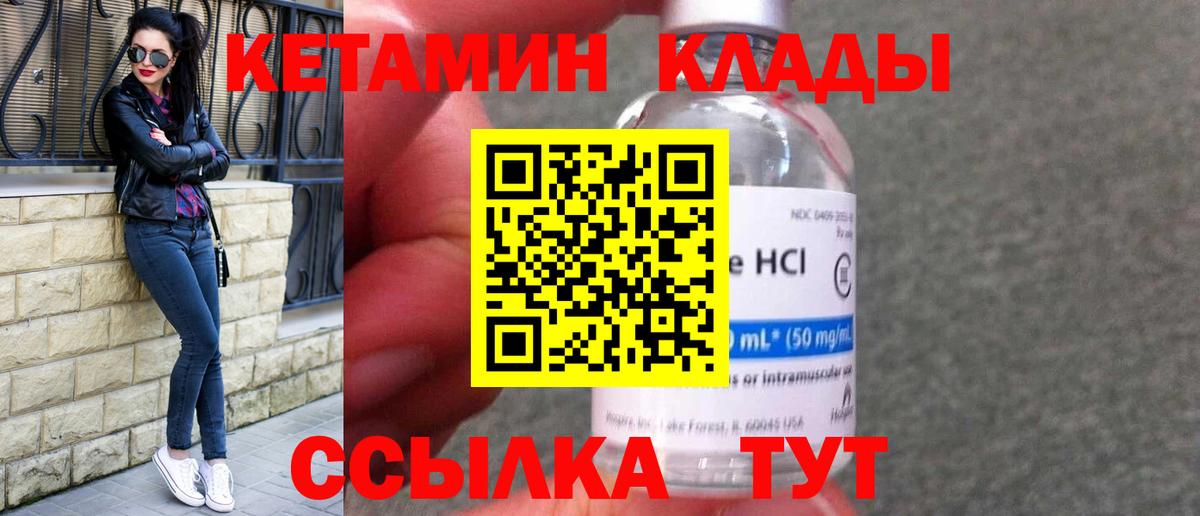 Кетамин VHQ Спасск-Дальний