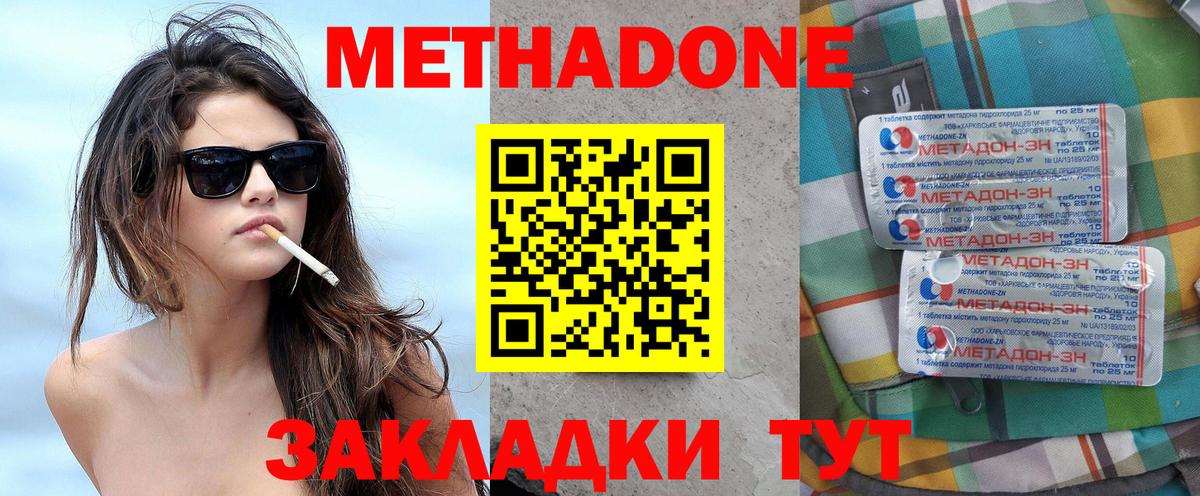 Метадон мёд Спасск-Дальний